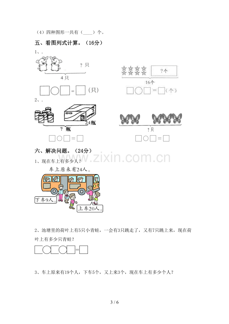 新人教版一年级数学下册期末试卷.doc_第3页