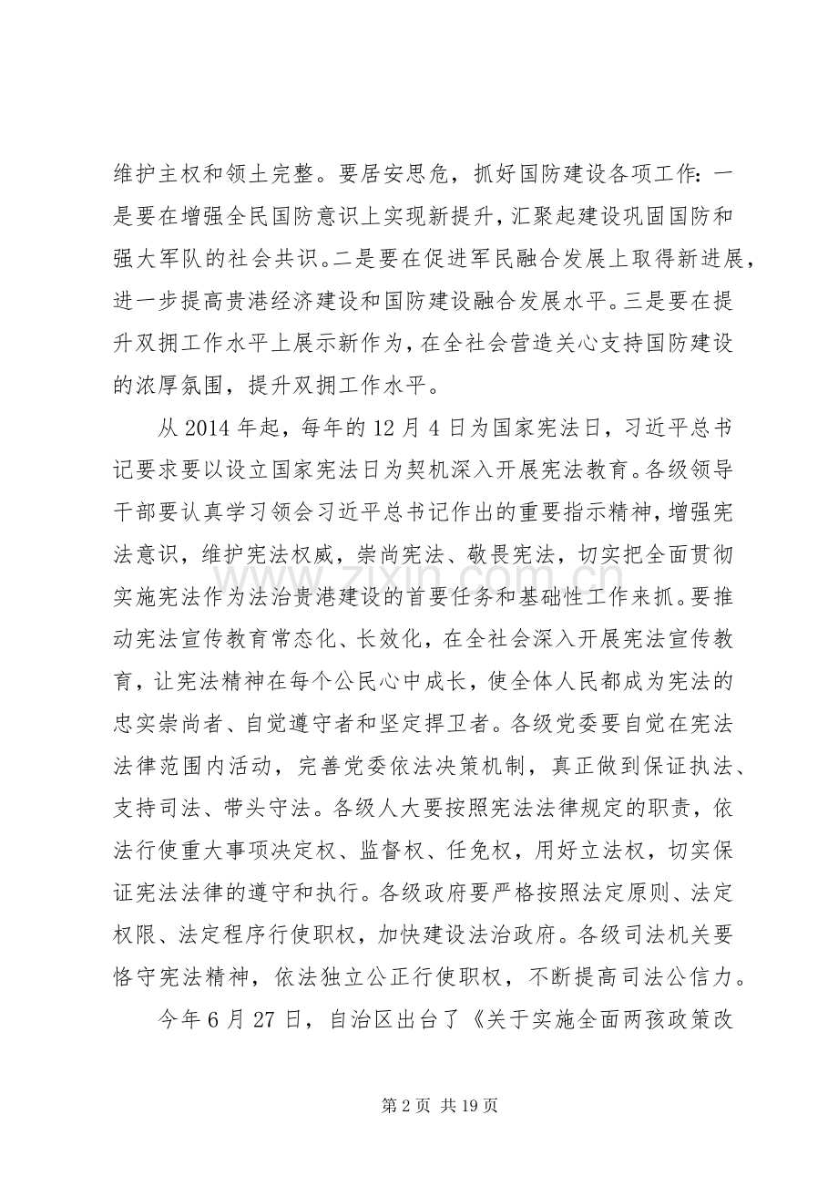 两学一做研讨发言稿范文四篇.docx_第2页