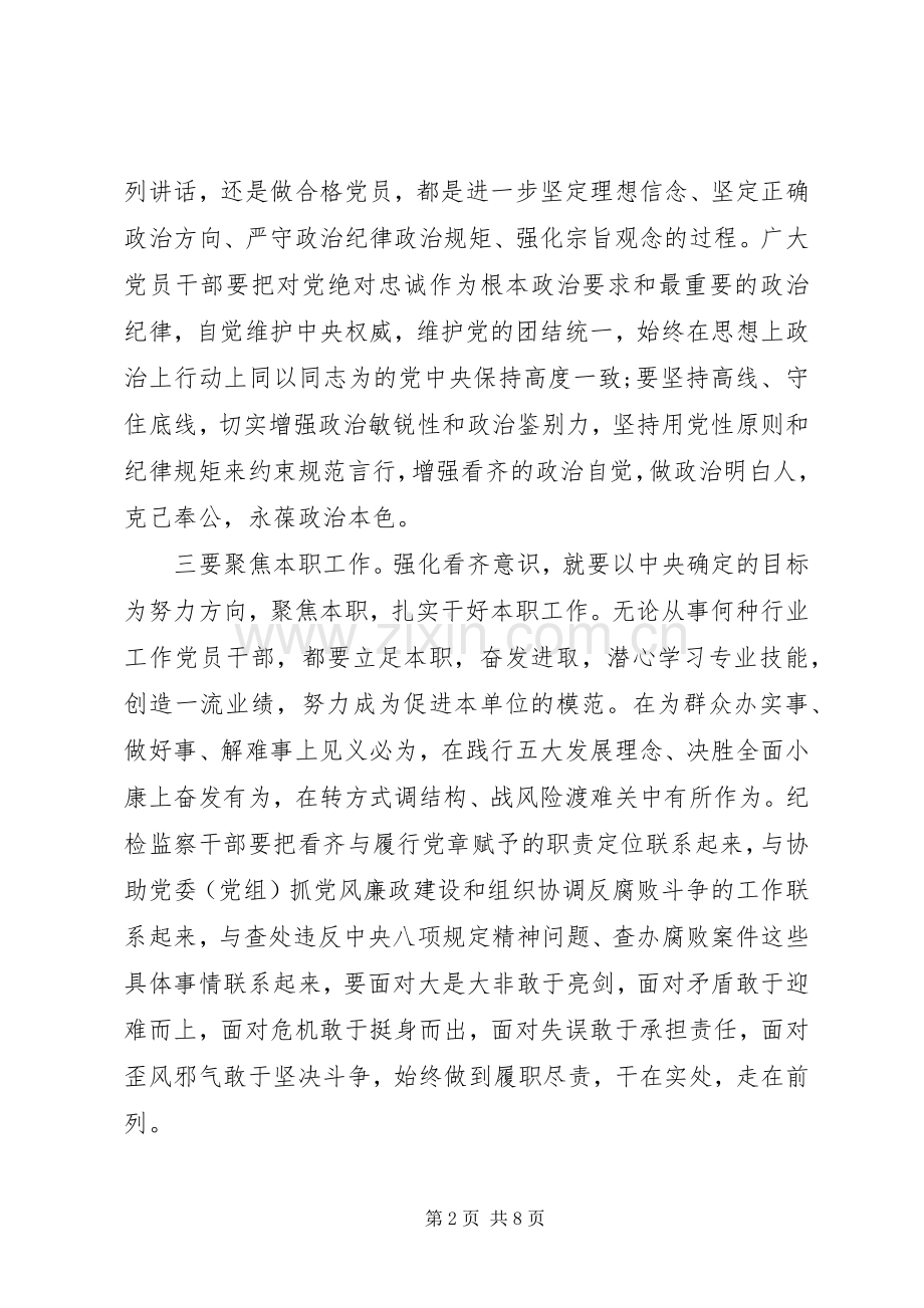 党员干部关于强化看齐意识严守纪律规矩发言.docx_第2页