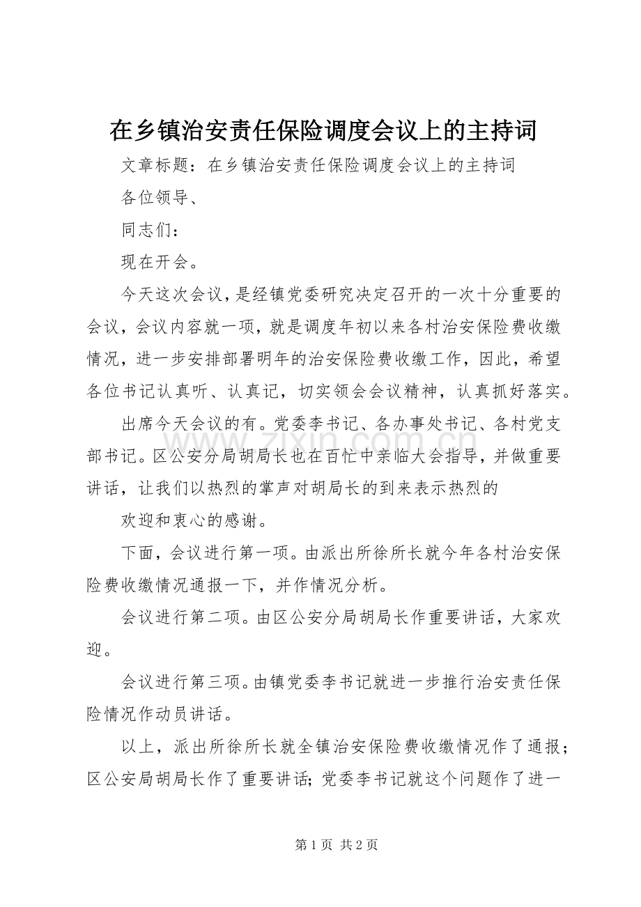 在乡镇治安责任保险调度会议上的主持词.docx_第1页