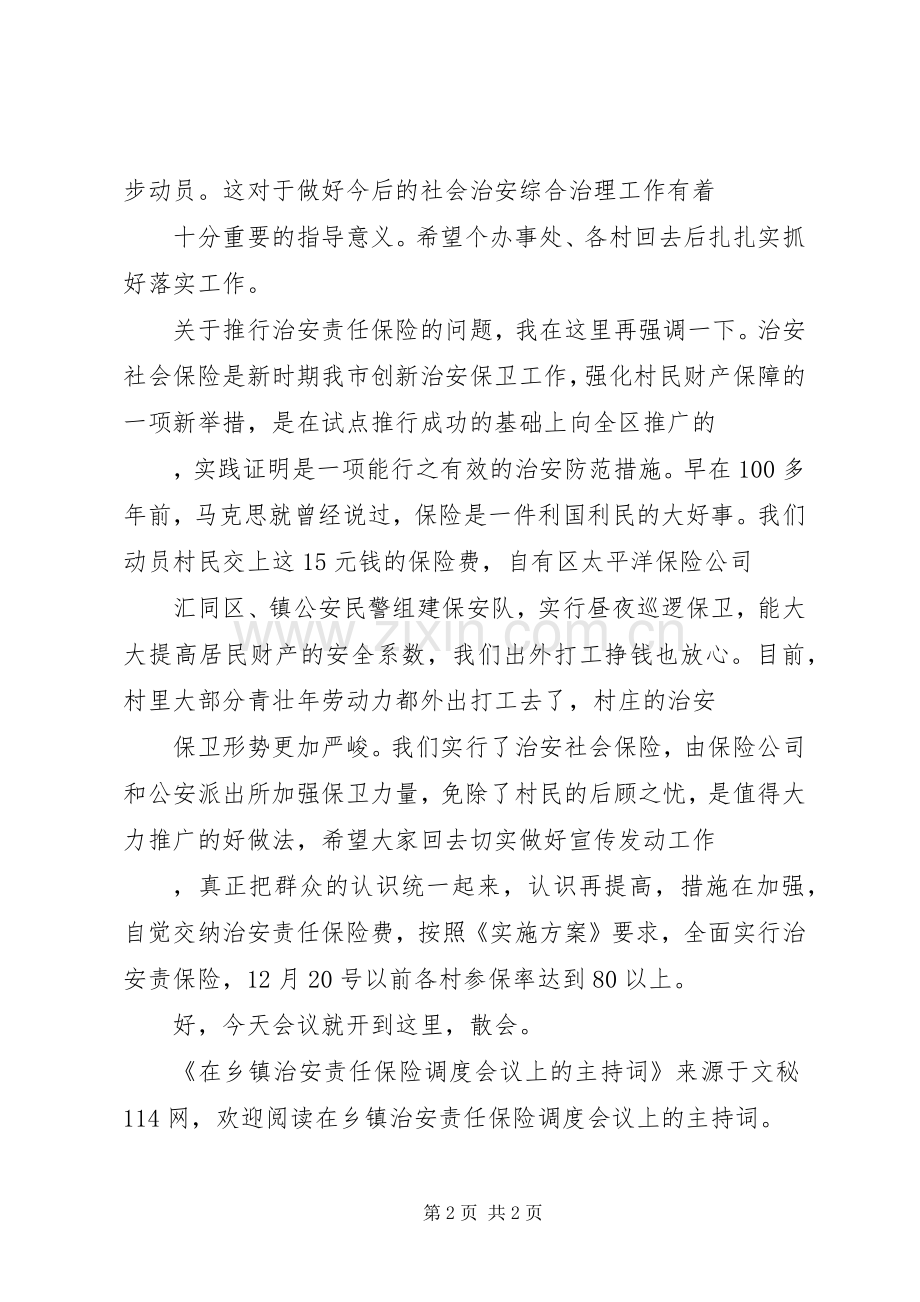 在乡镇治安责任保险调度会议上的主持词.docx_第2页