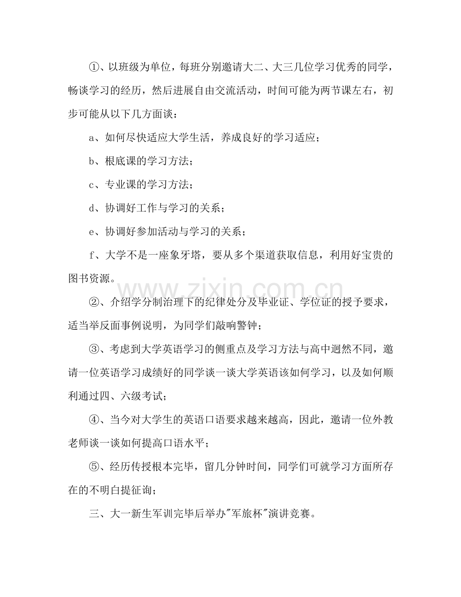 大学学习部工作参考计划范文.doc_第2页