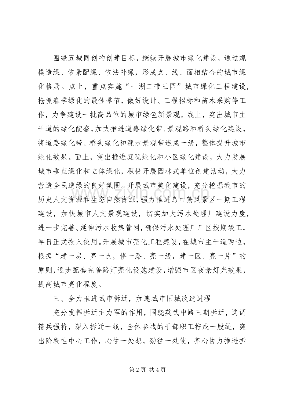 城乡建设表态发言稿.docx_第2页