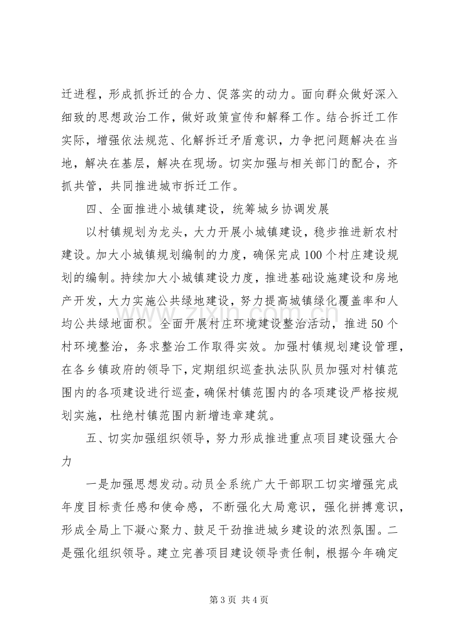 城乡建设表态发言稿.docx_第3页