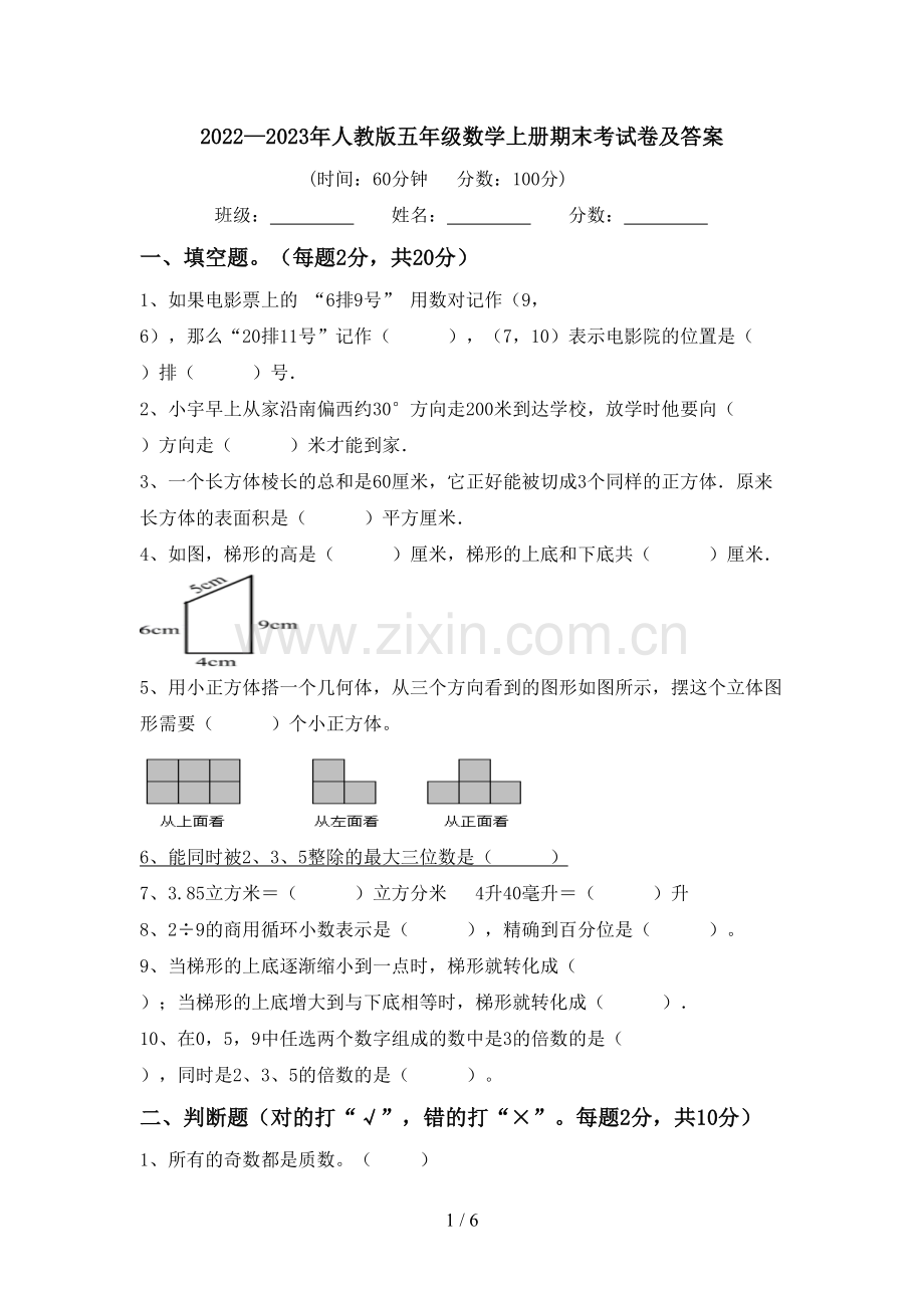 2022—2023年人教版五年级数学上册期末考试卷及答案.doc_第1页