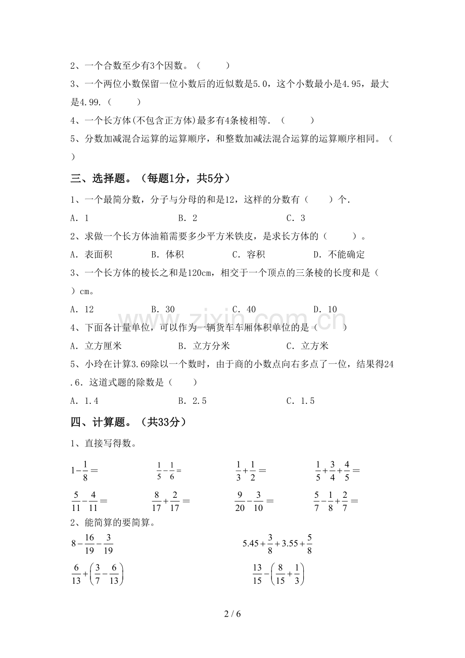 2022—2023年人教版五年级数学上册期末考试卷及答案.doc_第2页