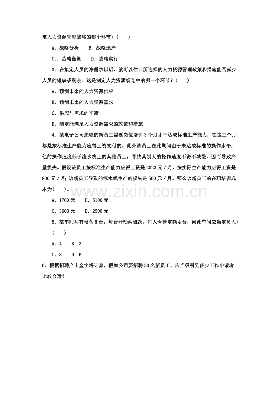 2023年电大专科工商管理人力资源管理试题及答案材料.doc_第2页