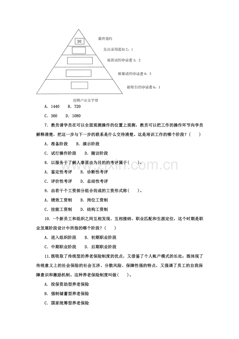 2023年电大专科工商管理人力资源管理试题及答案材料.doc_第3页