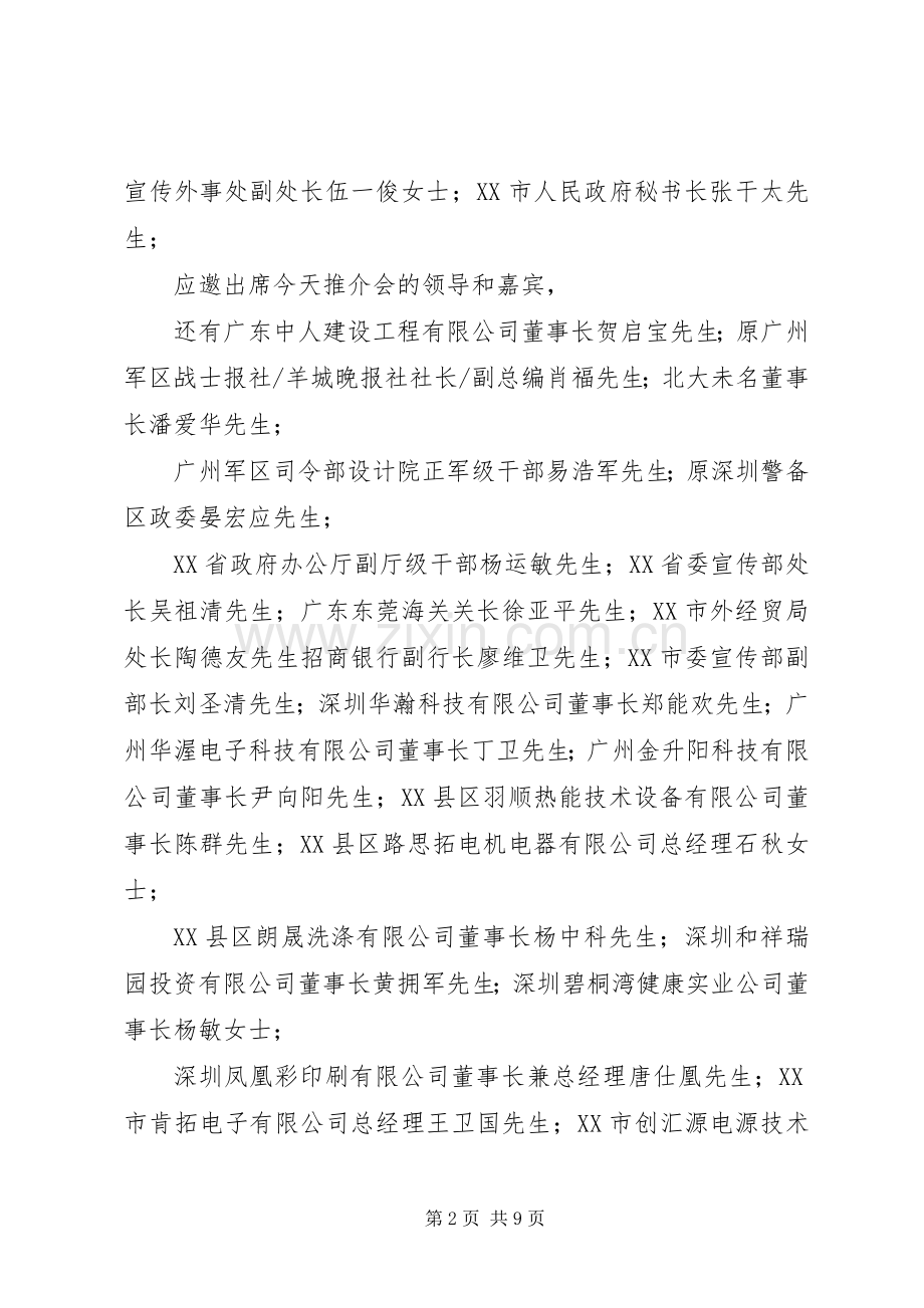 招商项目推介会主持稿.docx_第2页