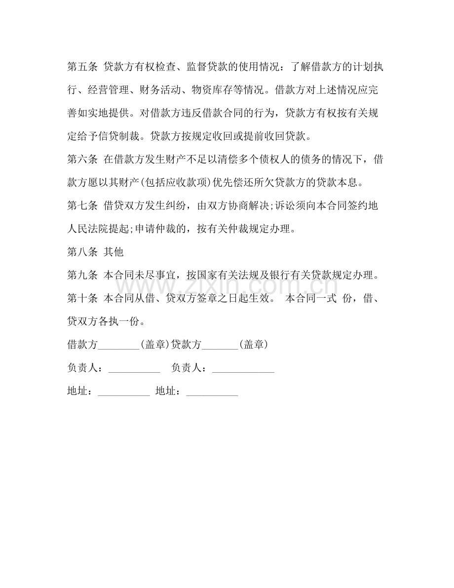 基本建设简单借贷合同范本.docx_第2页