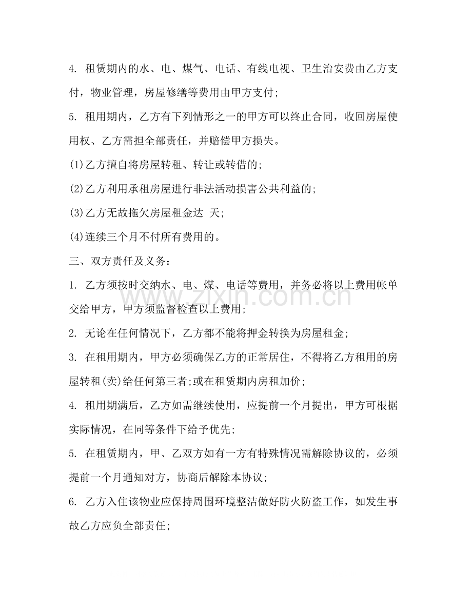 个人租房合同书范本2).docx_第2页