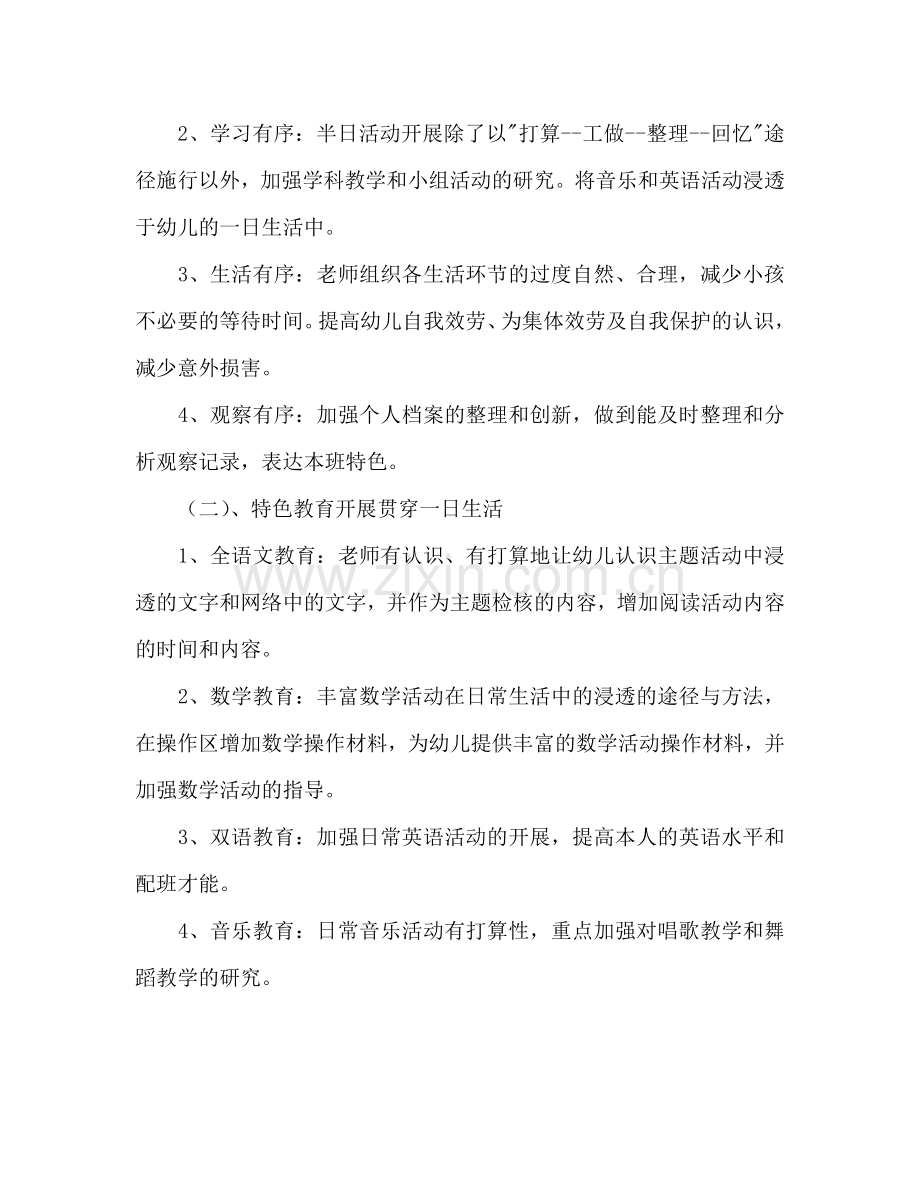 中班班级工作参考计划.doc_第2页