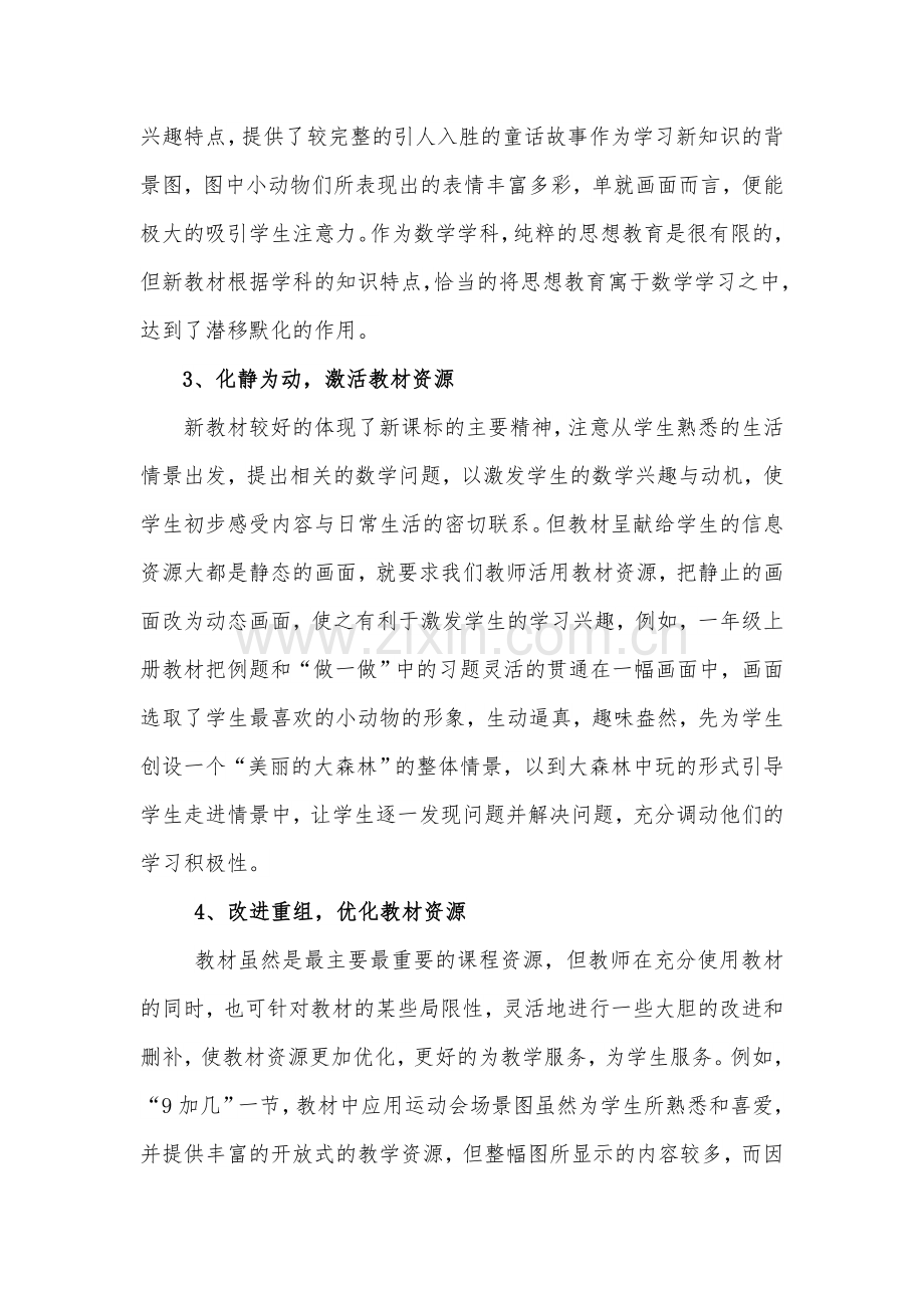 对小学教材分析的理解.doc_第2页