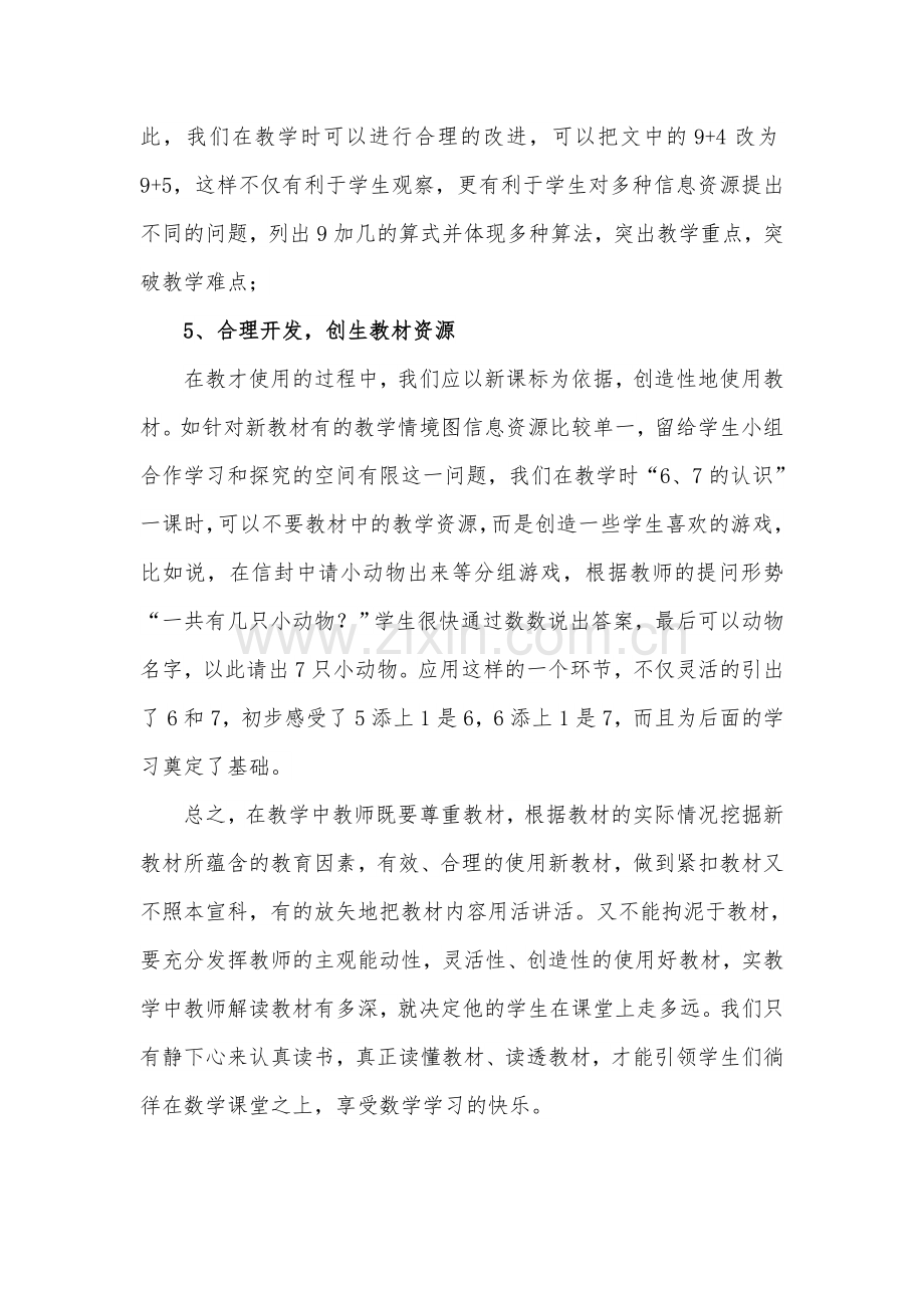 对小学教材分析的理解.doc_第3页