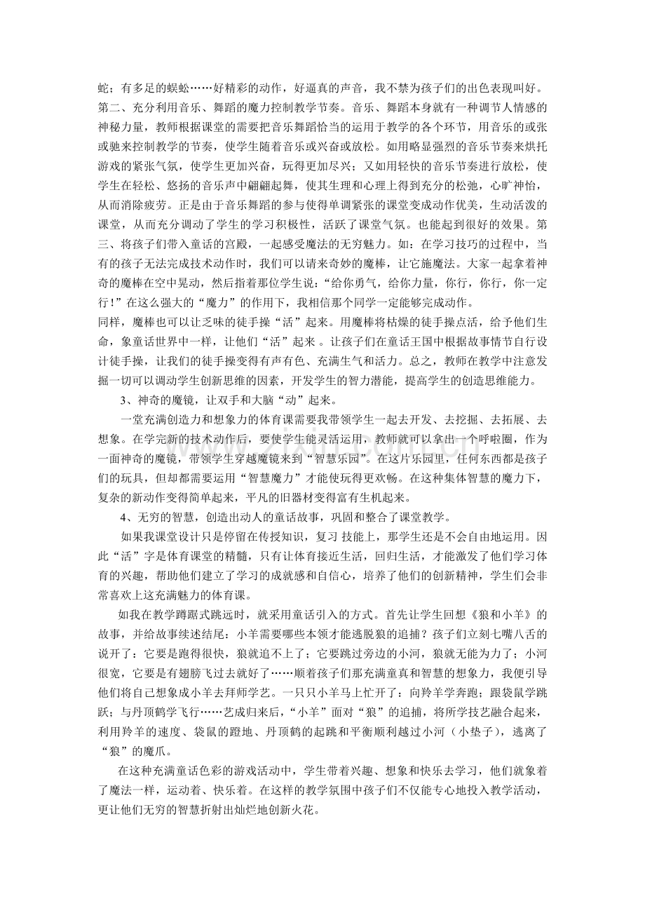 活力课堂教学故事.doc_第2页