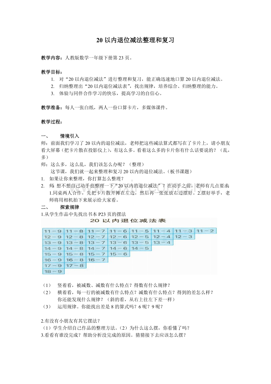 减法整理和复习.doc_第1页