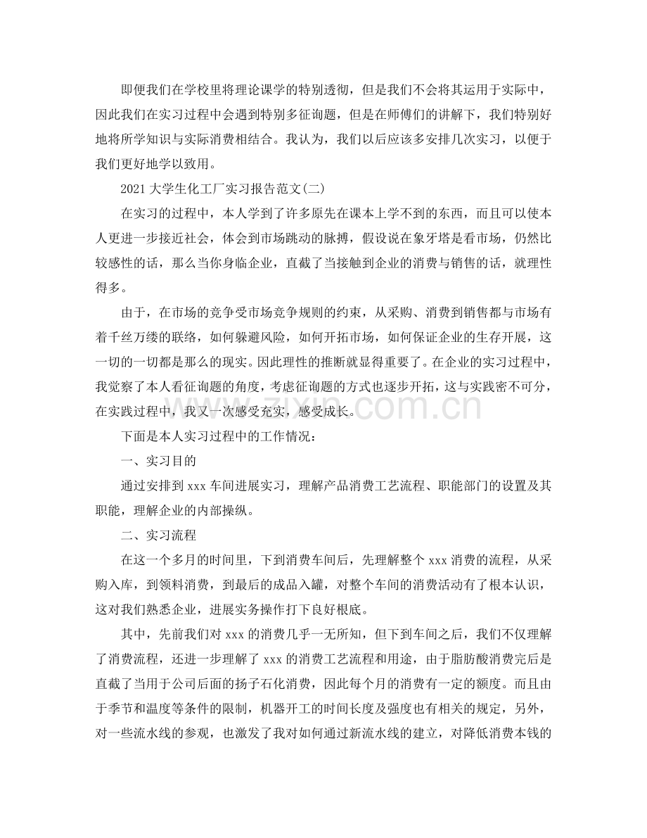 2024大学生化工厂实习报告范文【五篇】.doc_第3页