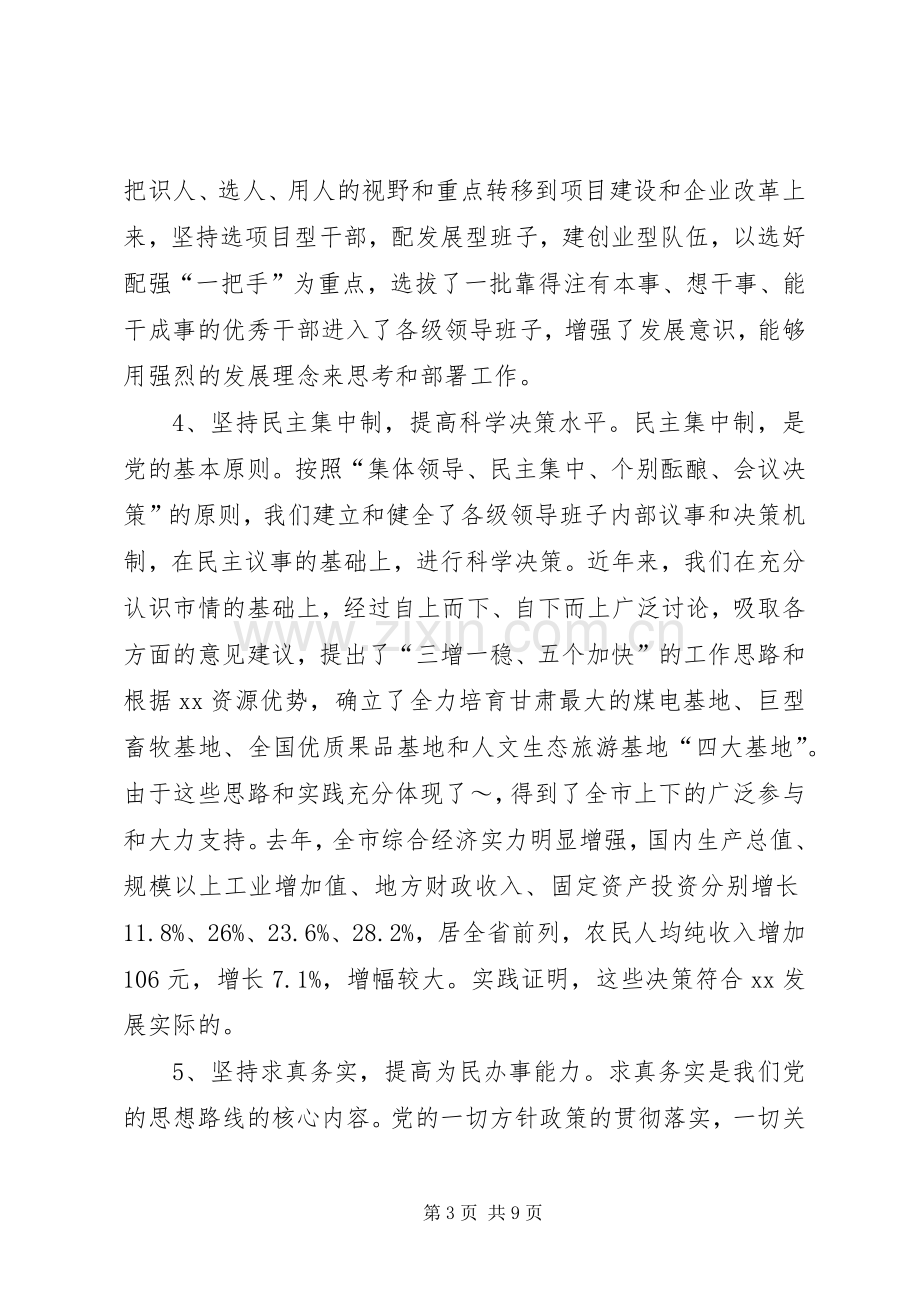 在领导班子建设调研座谈会上的发言((提纲)(13).docx_第3页