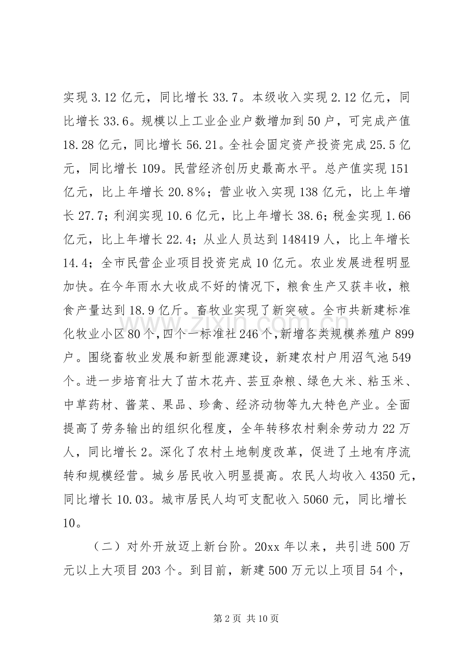 老干部迎春座谈会发言稿.docx_第2页