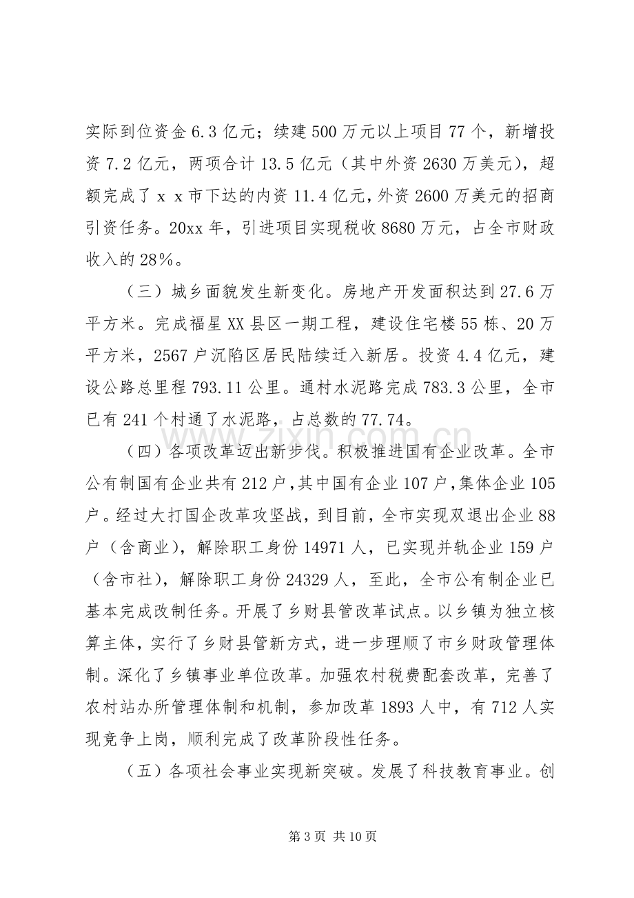 老干部迎春座谈会发言稿.docx_第3页