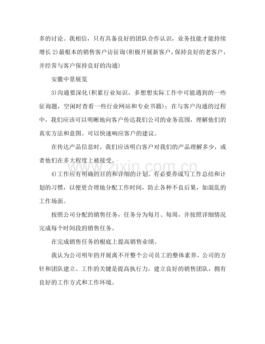 销售个人工作参考计划书.doc_第2页