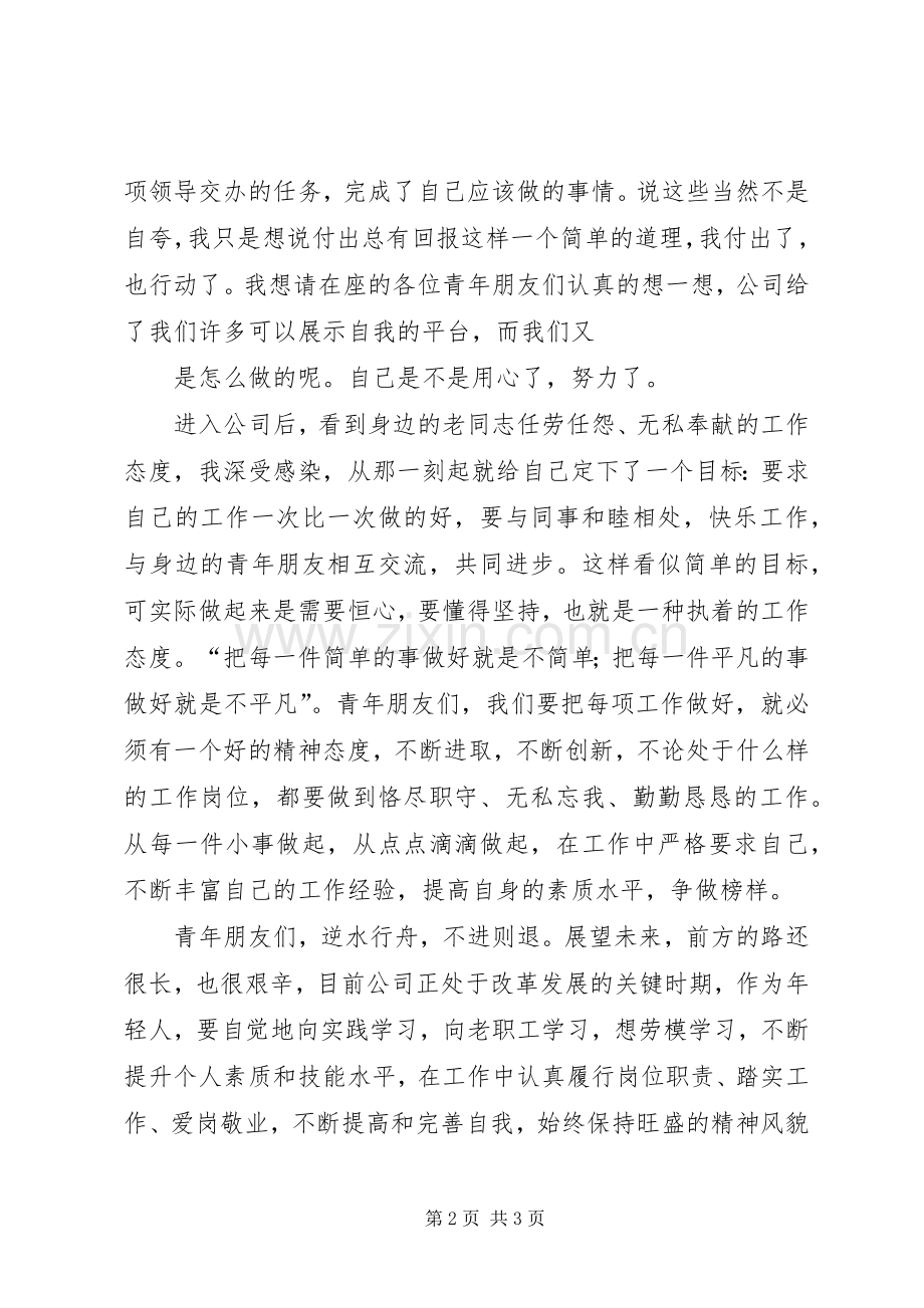 杰出青年发言5篇.docx_第2页