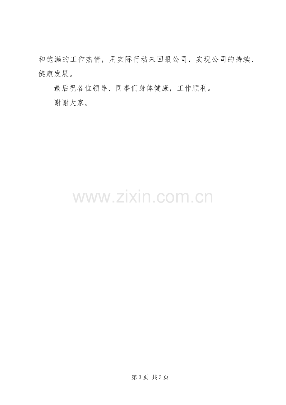 杰出青年发言5篇.docx_第3页