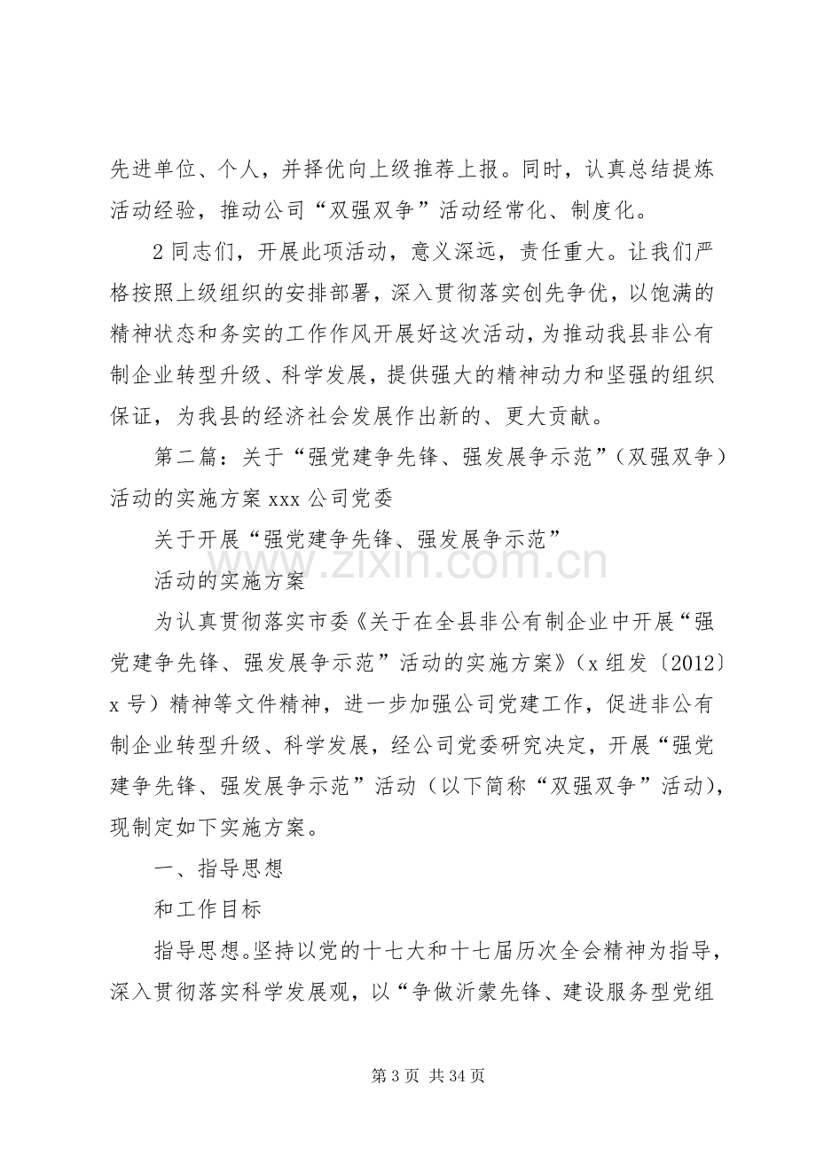 企业强党建争先锋、强发展争示范活动动员大会上的讲话.docx_第3页