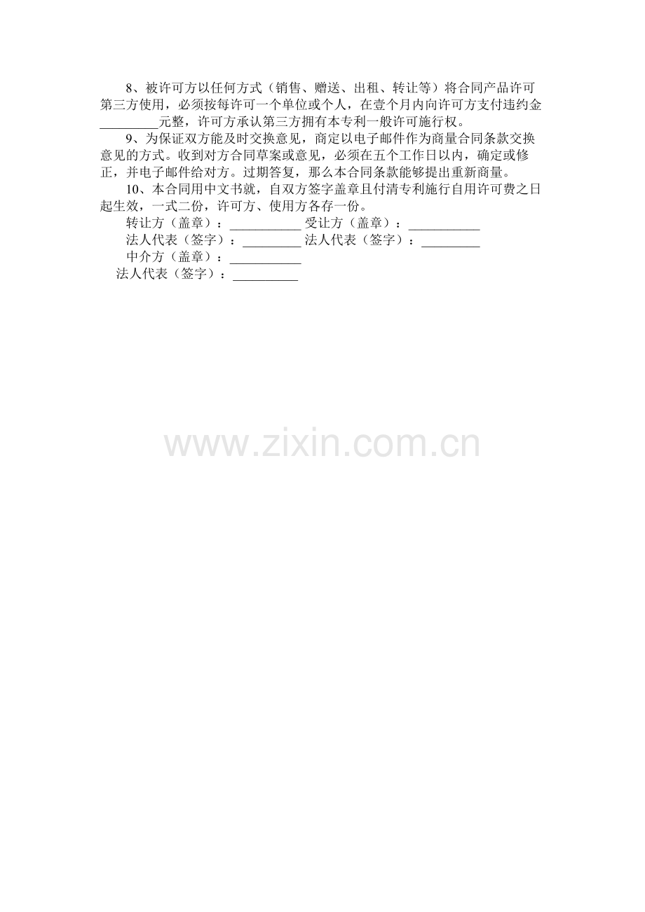 专利实施自用许可合同.docx_第2页