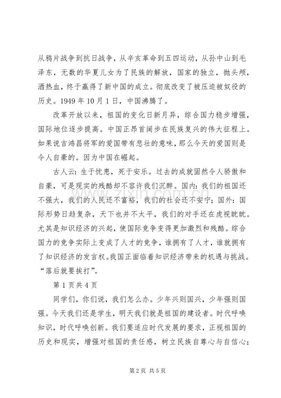 爱国演讲稿左右与爱国演讲稿格式 .docx_第2页