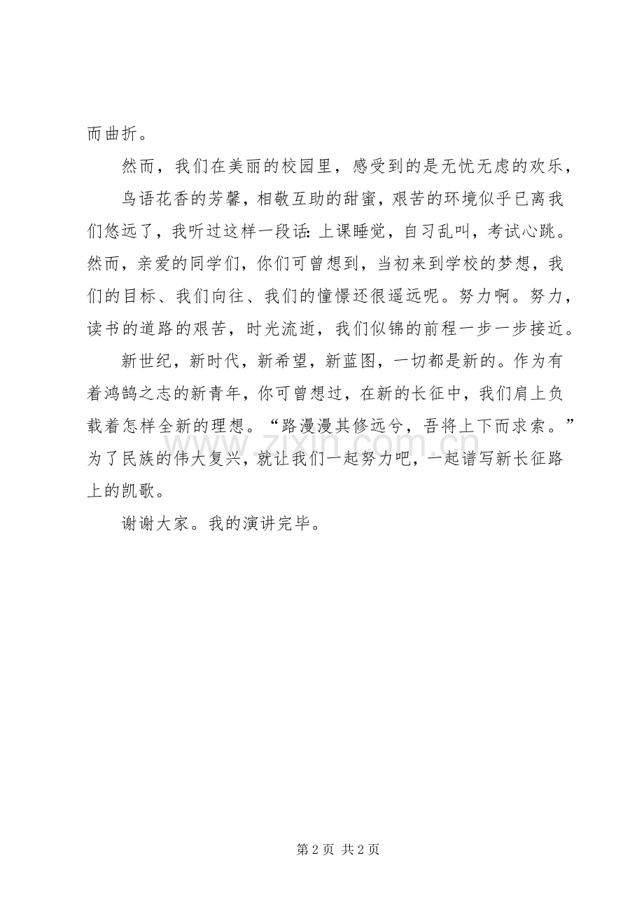 弘扬长征精神演讲稿范文.docx_第2页