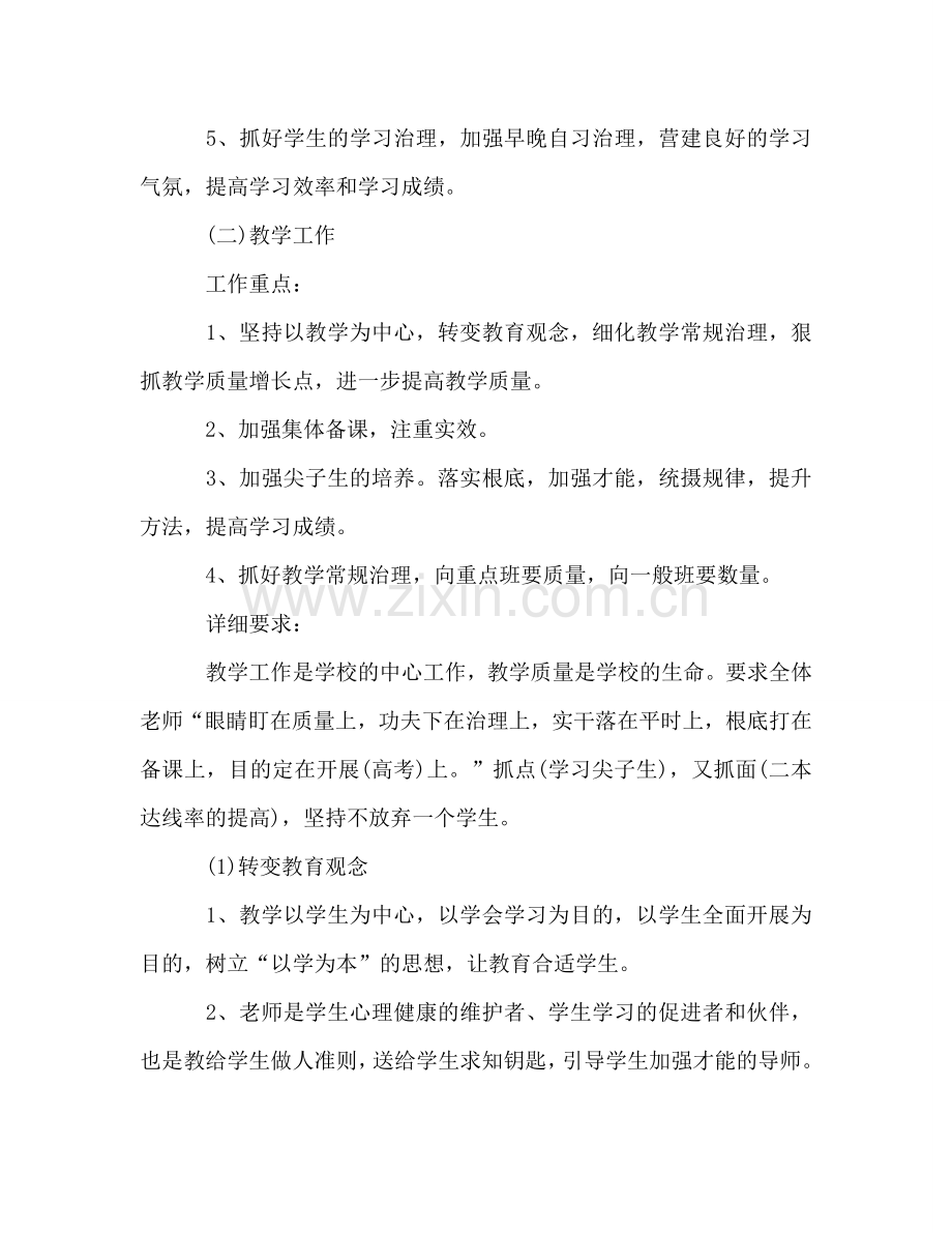 学年度高二班主任工作参考计划.doc_第2页