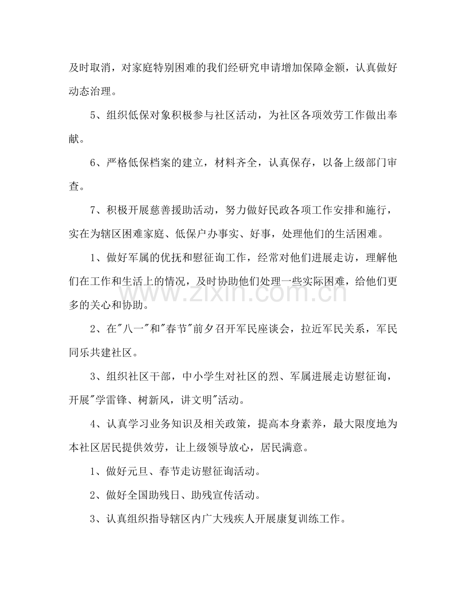 民政工作参考计划.doc_第2页