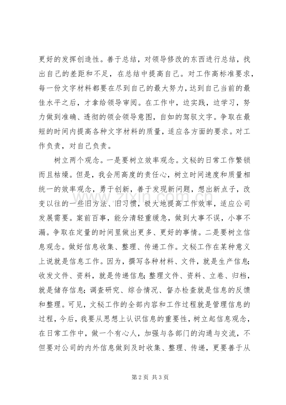 办公室秘书工作竞聘演讲稿范文.docx_第2页