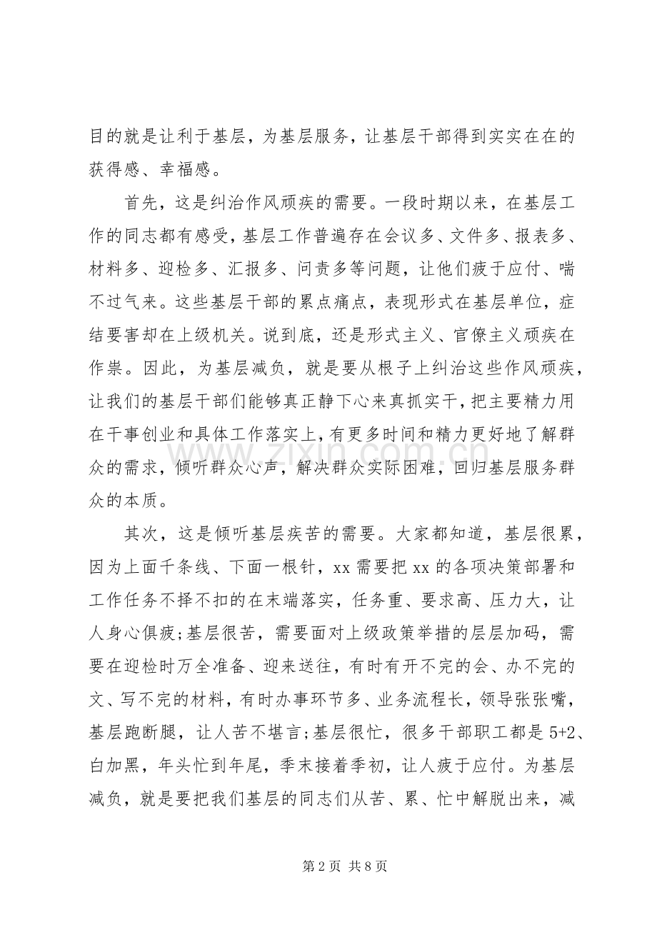 专门谈为基层减负的主题教育研讨发言稿.docx_第2页