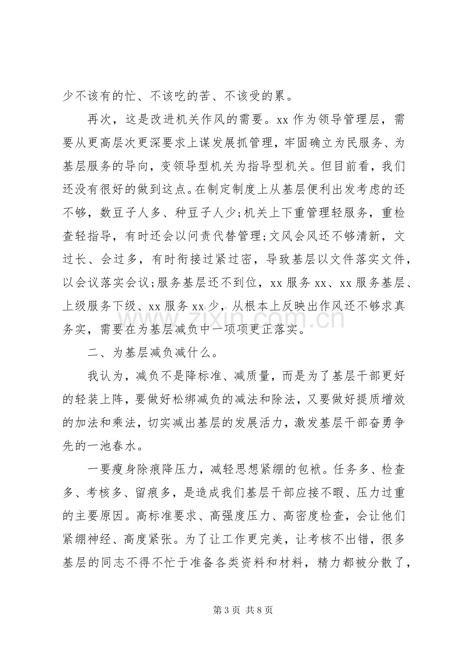 专门谈为基层减负的主题教育研讨发言稿.docx_第3页