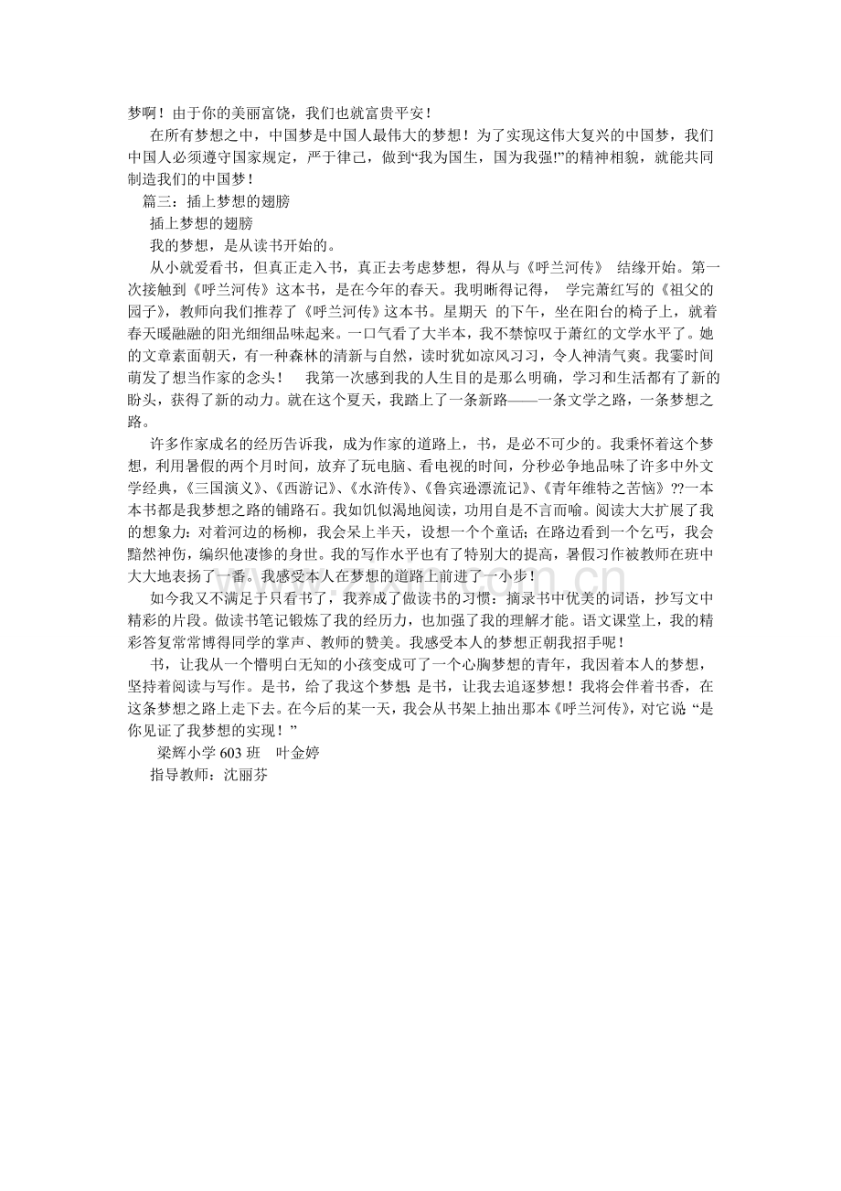 插上梦想的翅膀作文.doc_第2页