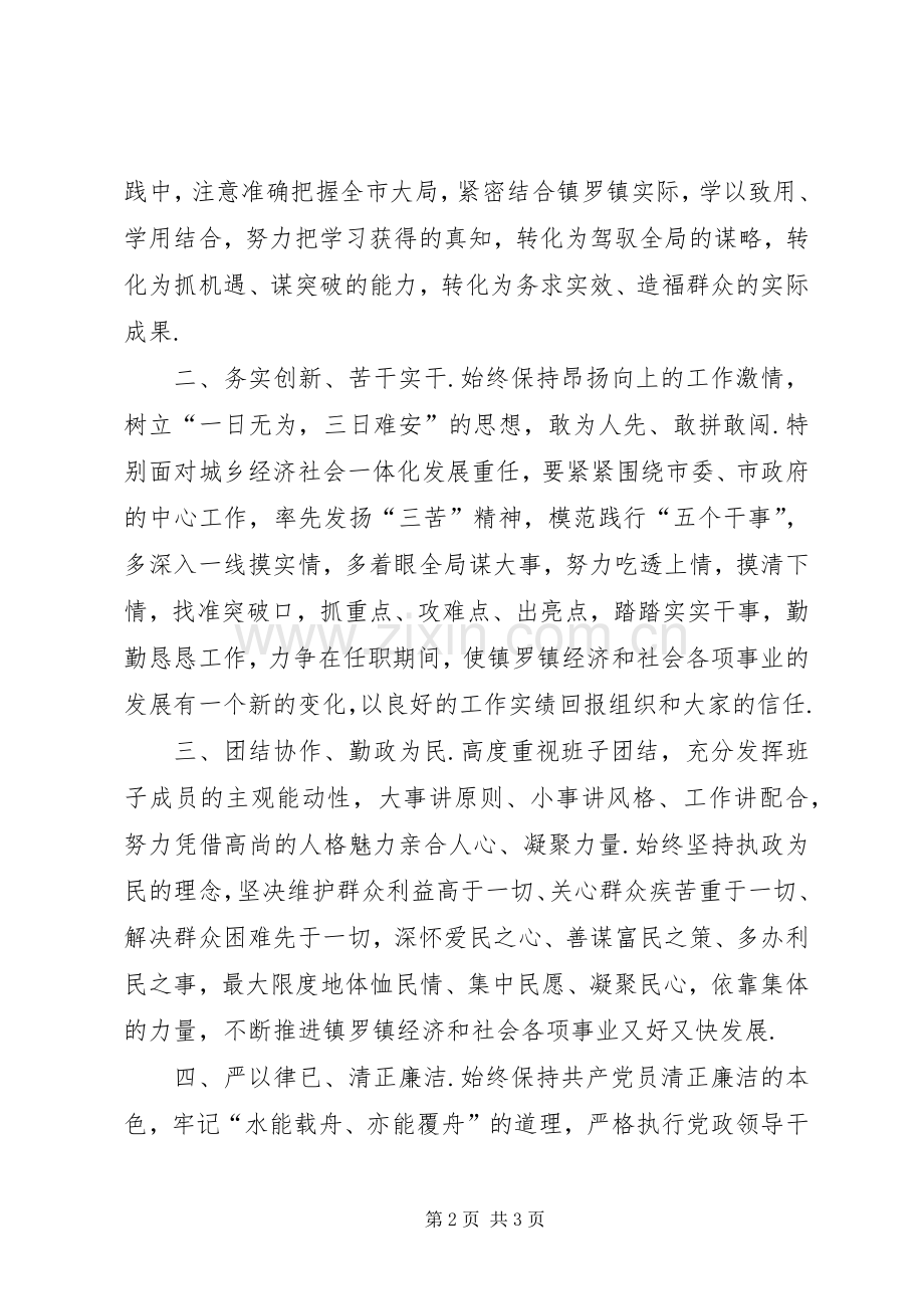 镇党委书记、镇长任职表态发言稿.docx_第2页