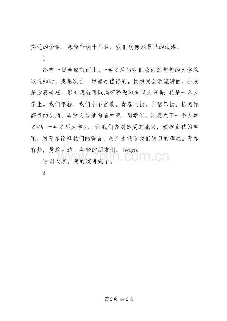 我的大学梦孟晓妍演讲稿.docx_第2页