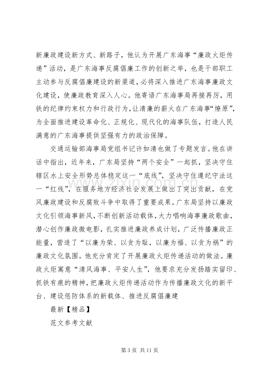 火炬传递活动启动仪式演讲致辞.docx_第3页