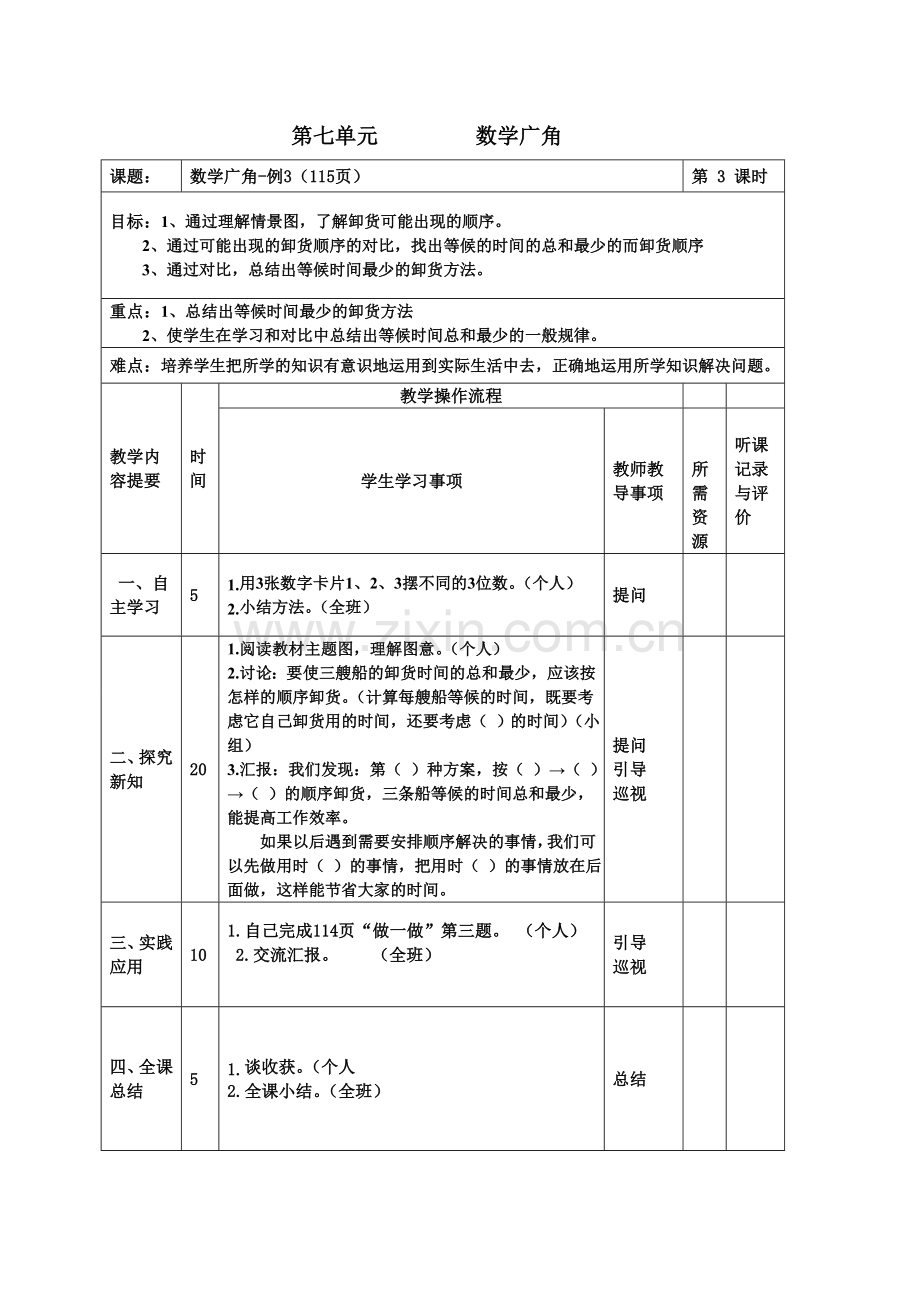 数学广角导学案.doc_第3页