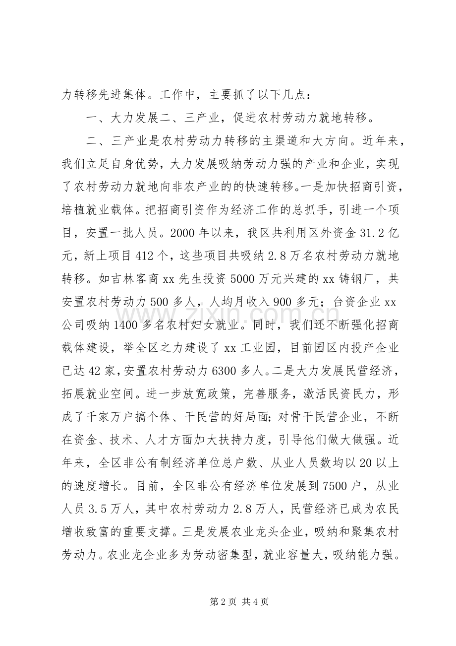 在全市农村劳动力转移工作会议上的发言稿 (2).docx_第2页