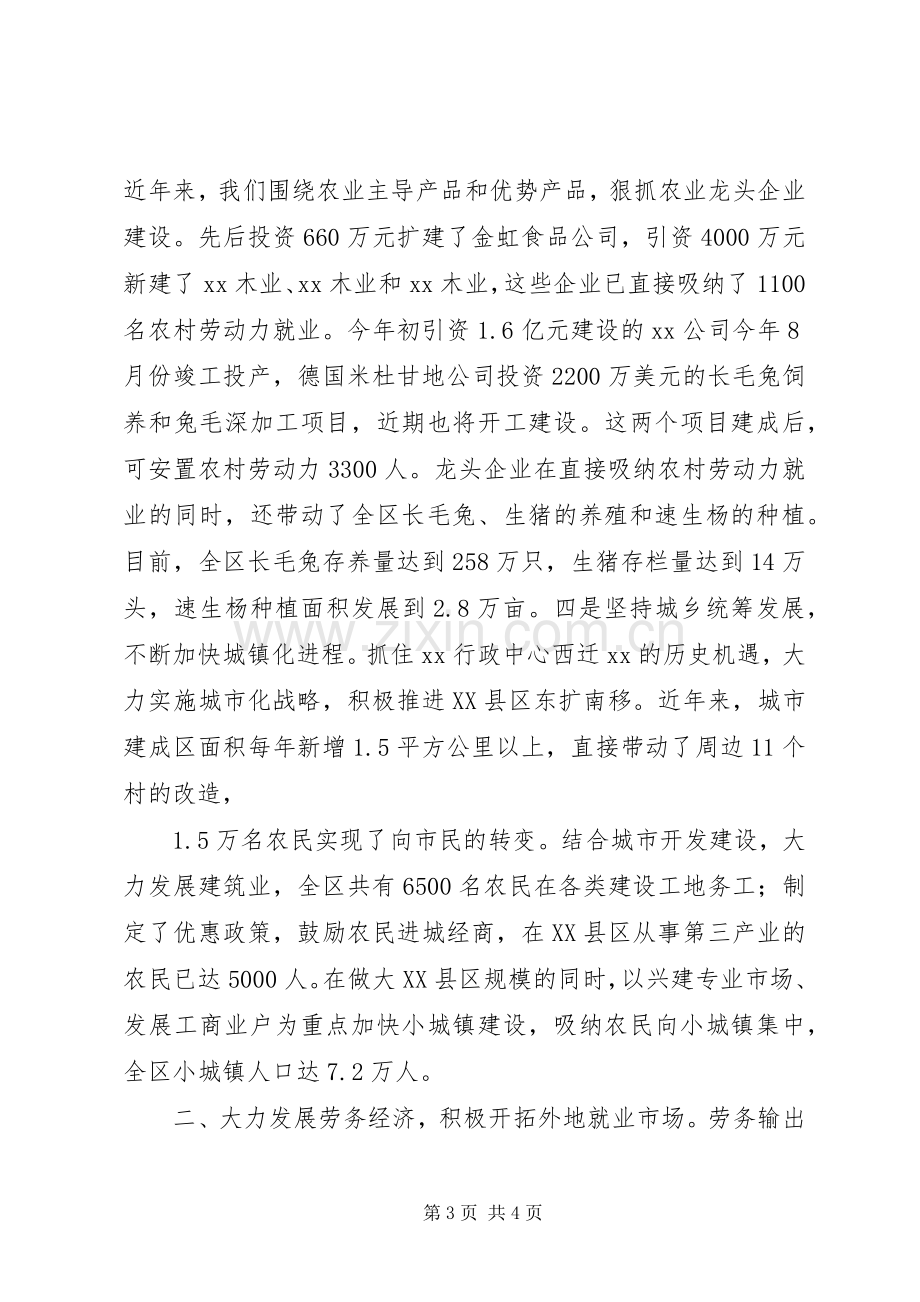 在全市农村劳动力转移工作会议上的发言稿 (2).docx_第3页