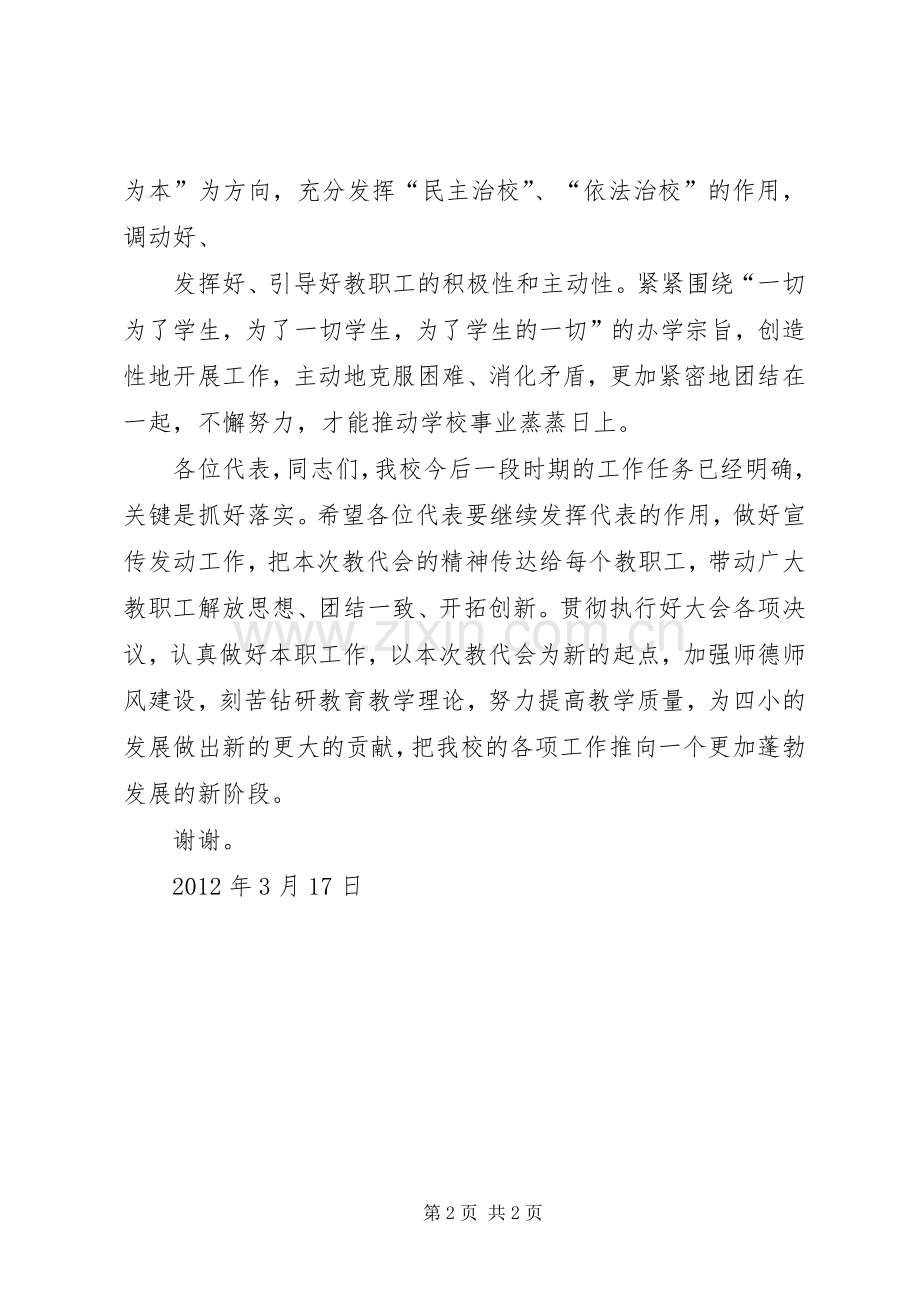 教代会校长发言稿5篇.docx_第2页