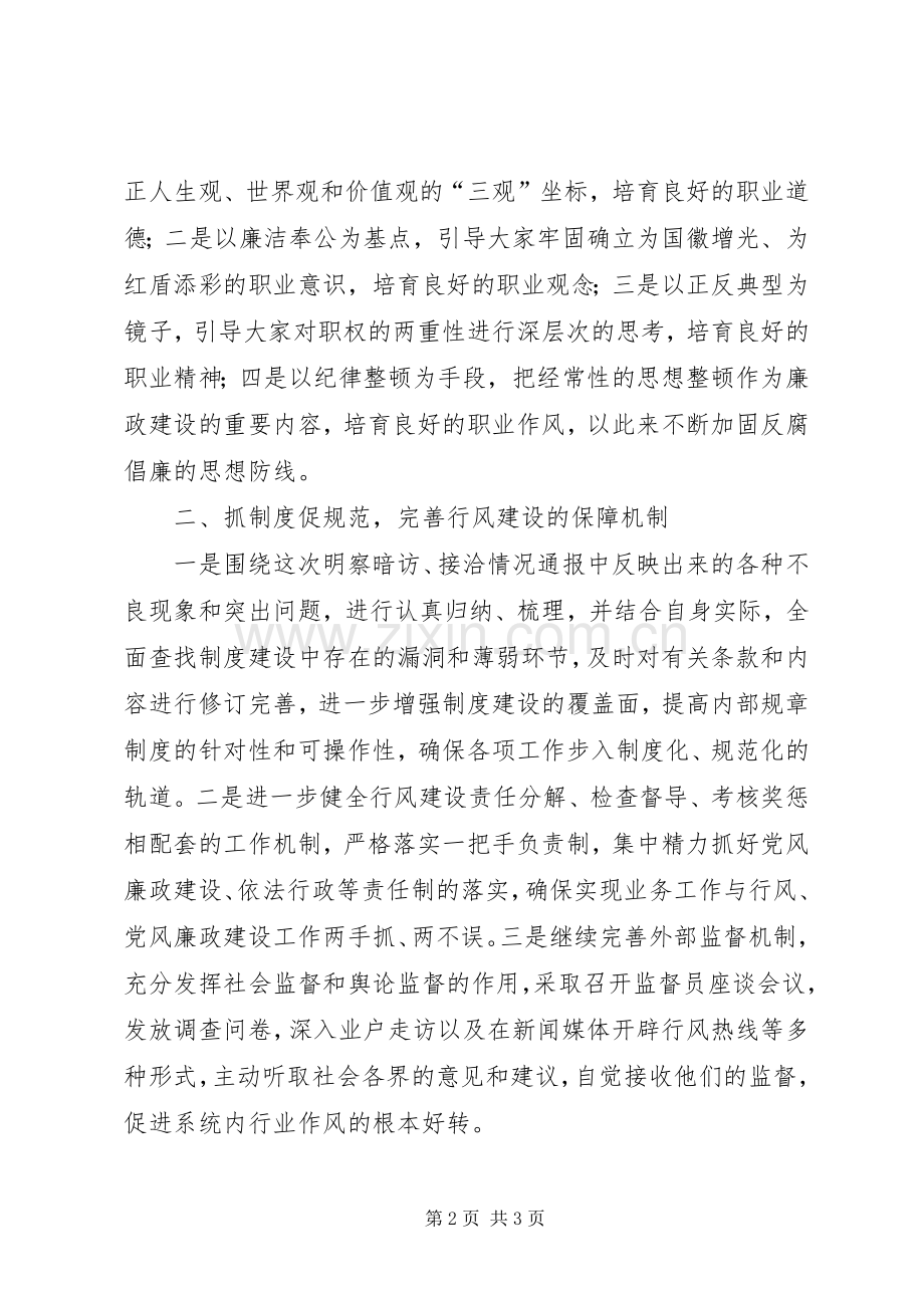 在全市工商系统进一步加强行风建设工作会议上的发言稿 (2).docx_第2页