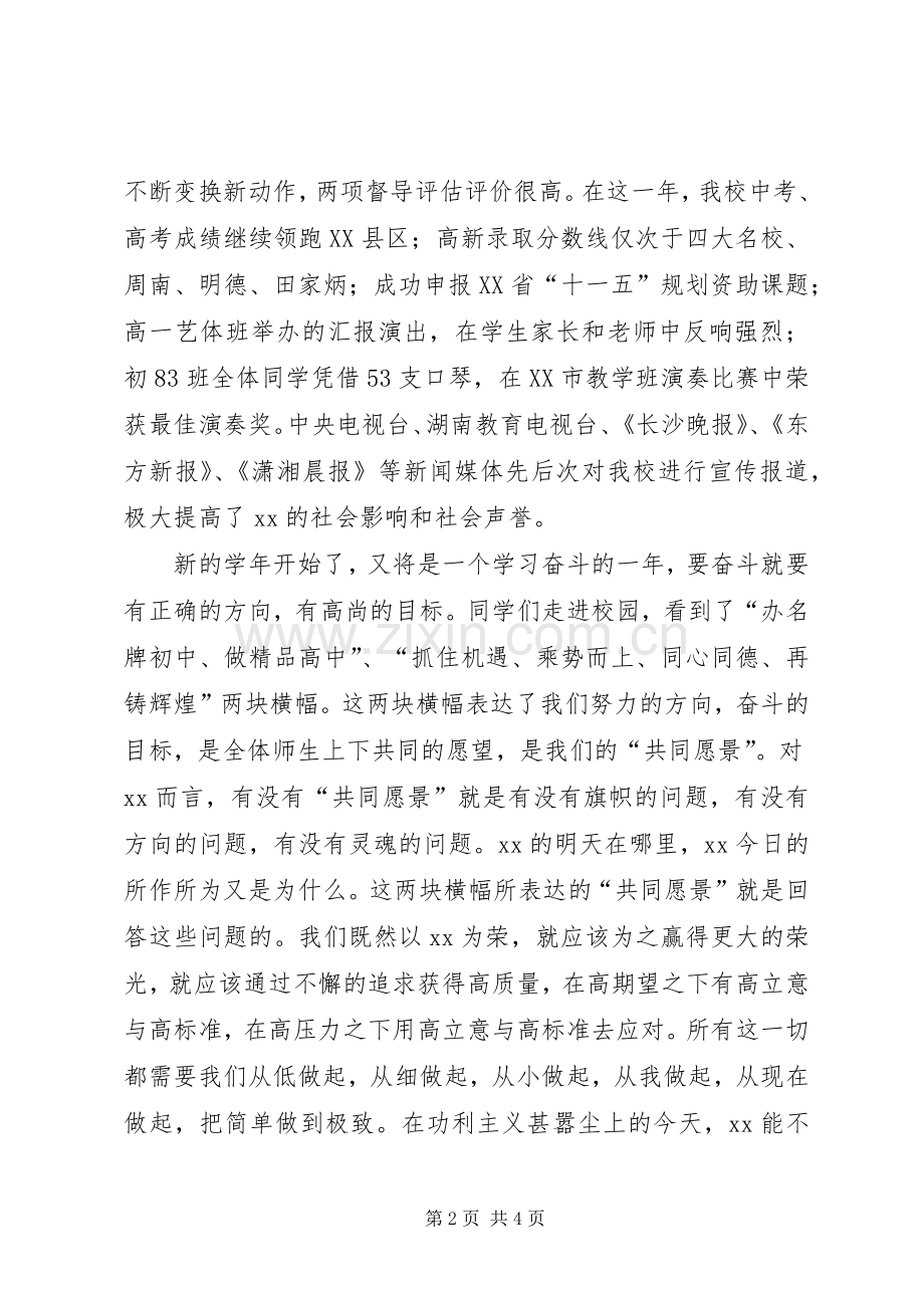 新学年的开学典礼讲话.docx_第2页