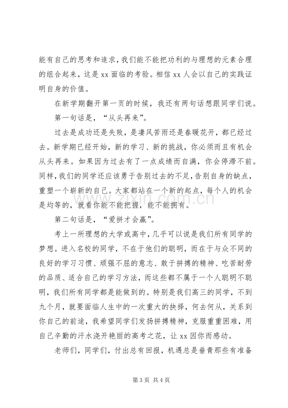 新学年的开学典礼讲话.docx_第3页