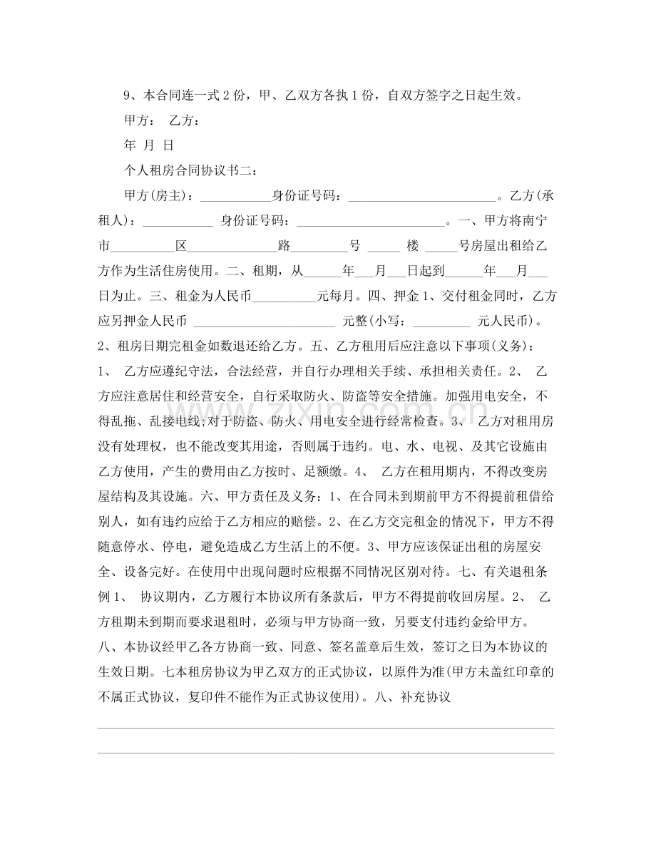 个人租房合同协议书.docx_第2页