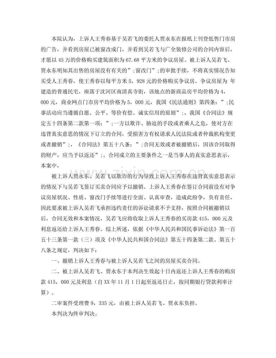 贾某房屋买卖合同撤消权纠纷案.docx_第3页