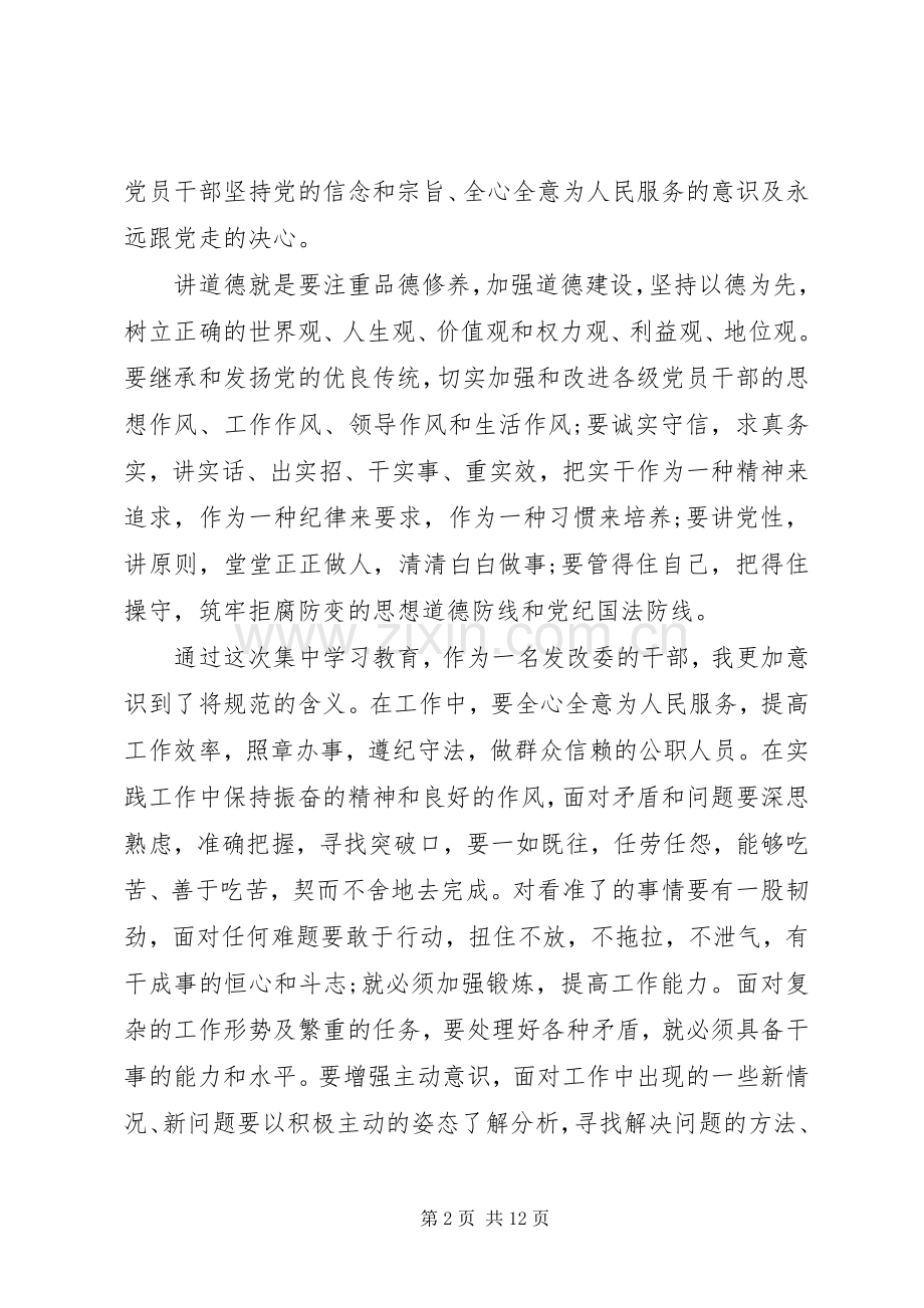 支部书记两学一做四讲四有发言-两学一做发言.docx_第2页